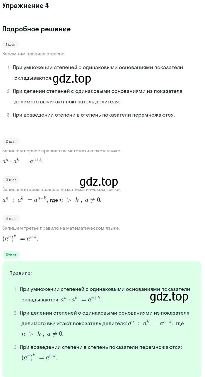 Решение номер 4 (страница 92) гдз по алгебре 7 класс Мордкович, задачник 1 часть