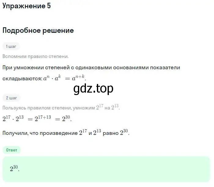 Решение номер 5 (страница 92) гдз по алгебре 7 класс Мордкович, задачник 1 часть