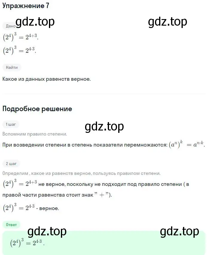 Решение номер 7 (страница 92) гдз по алгебре 7 класс Мордкович, задачник 1 часть