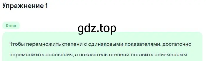 Решение номер 1 (страница 95) гдз по алгебре 7 класс Мордкович, задачник 1 часть