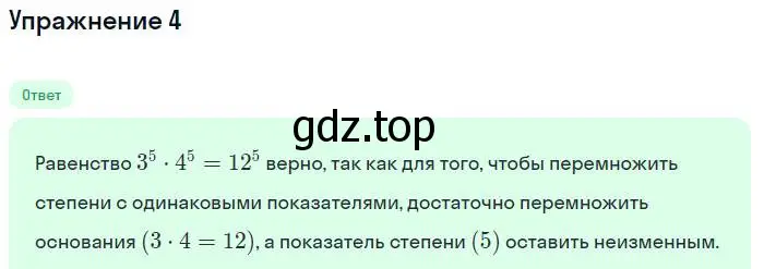 Решение номер 4 (страница 95) гдз по алгебре 7 класс Мордкович, задачник 1 часть