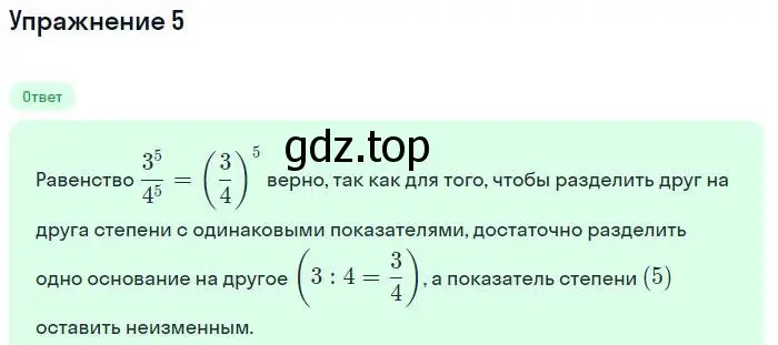 Решение номер 5 (страница 95) гдз по алгебре 7 класс Мордкович, задачник 1 часть