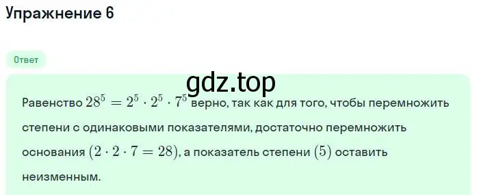Решение номер 6 (страница 95) гдз по алгебре 7 класс Мордкович, задачник 1 часть