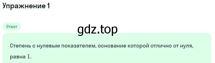 Решение номер 1 (страница 96) гдз по алгебре 7 класс Мордкович, задачник 1 часть