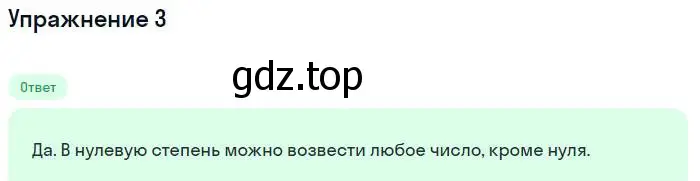 Решение номер 3 (страница 96) гдз по алгебре 7 класс Мордкович, задачник 1 часть