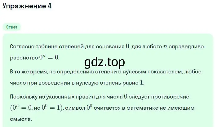 Решение номер 4 (страница 96) гдз по алгебре 7 класс Мордкович, задачник 1 часть