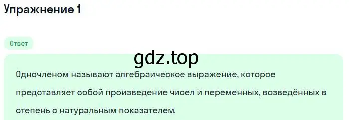 Решение номер 1 (страница 100) гдз по алгебре 7 класс Мордкович, задачник 1 часть