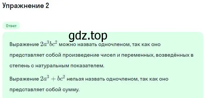 Решение номер 2 (страница 100) гдз по алгебре 7 класс Мордкович, задачник 1 часть