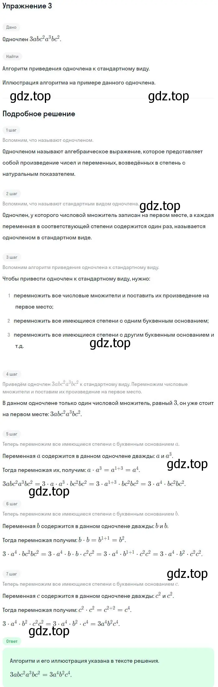 Решение номер 3 (страница 100) гдз по алгебре 7 класс Мордкович, задачник 1 часть