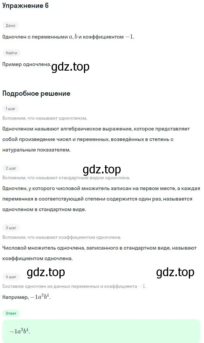 Решение номер 6 (страница 100) гдз по алгебре 7 класс Мордкович, задачник 1 часть