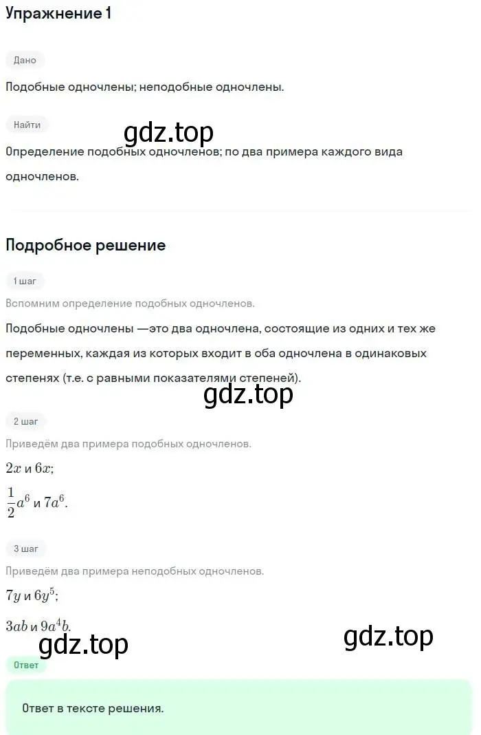 Решение номер 1 (страница 104) гдз по алгебре 7 класс Мордкович, задачник 1 часть