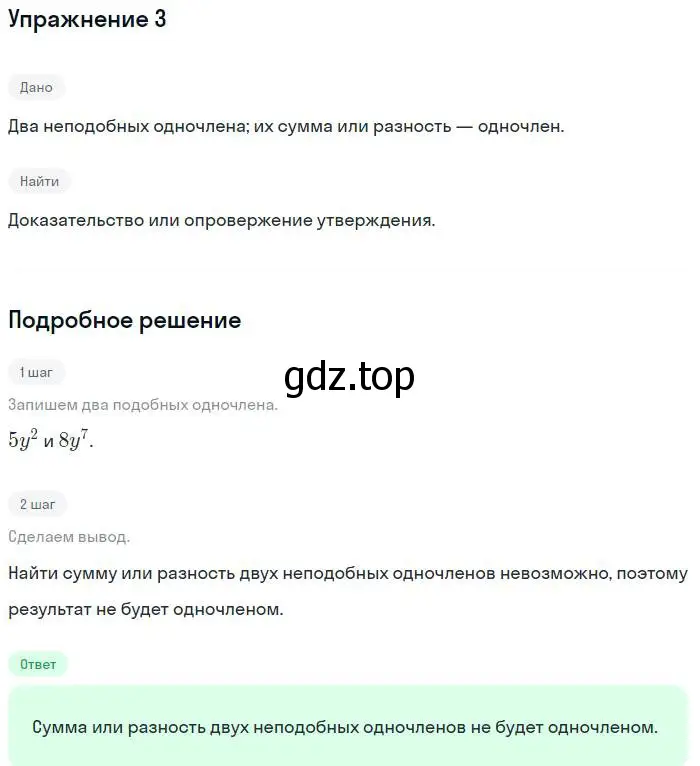 Решение номер 3 (страница 104) гдз по алгебре 7 класс Мордкович, задачник 1 часть