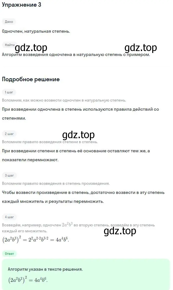 Решение номер 3 (страница 107) гдз по алгебре 7 класс Мордкович, задачник 1 часть