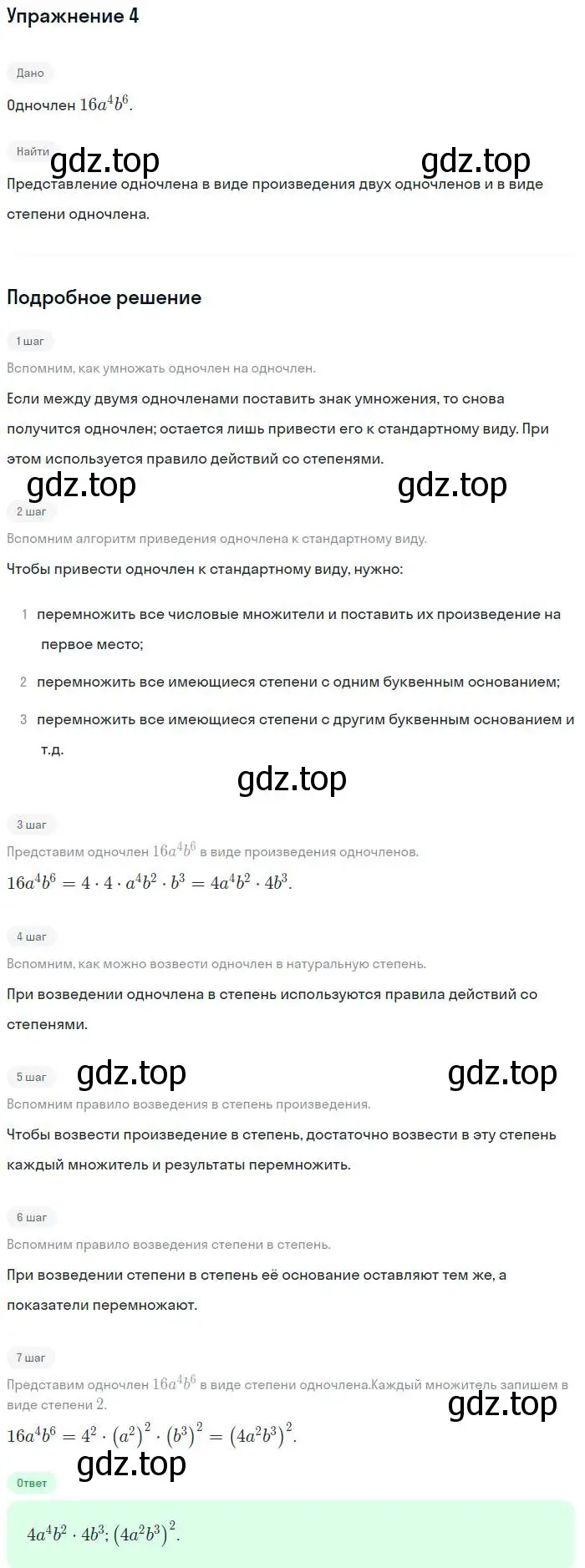 Решение номер 4 (страница 107) гдз по алгебре 7 класс Мордкович, задачник 1 часть