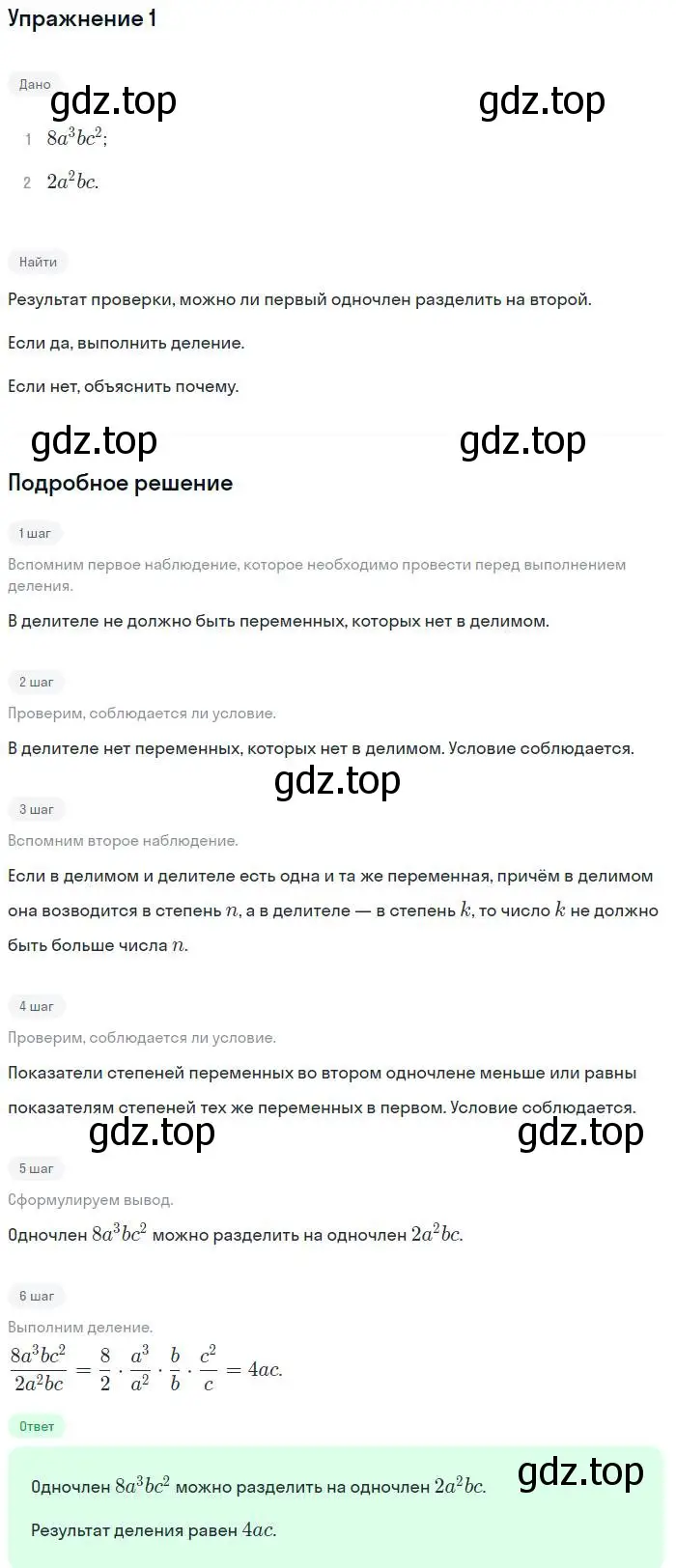 Решение номер 1 (страница 110) гдз по алгебре 7 класс Мордкович, задачник 1 часть