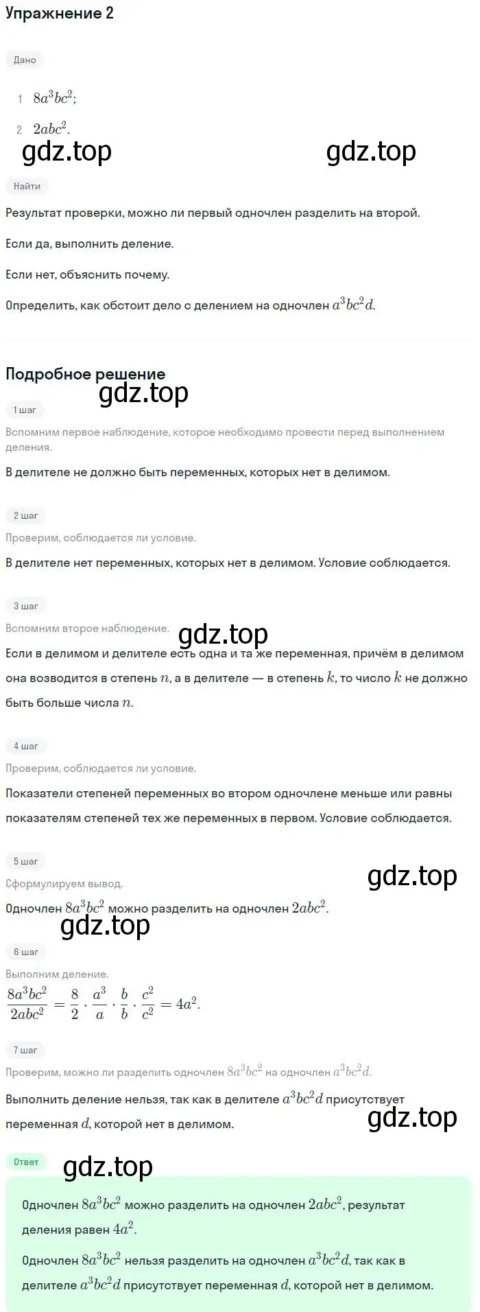 Решение номер 2 (страница 110) гдз по алгебре 7 класс Мордкович, задачник 1 часть