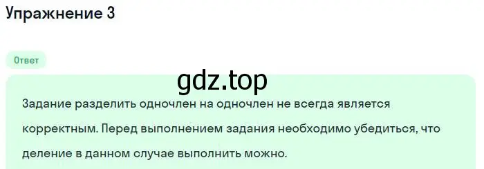 Решение номер 3 (страница 111) гдз по алгебре 7 класс Мордкович, задачник 1 часть