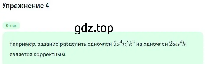 Решение номер 4 (страница 111) гдз по алгебре 7 класс Мордкович, задачник 1 часть