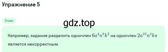 Решение номер 5 (страница 111) гдз по алгебре 7 класс Мордкович, задачник 1 часть