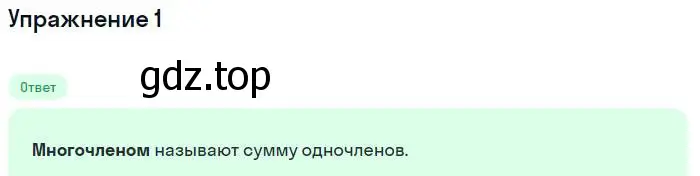 Решение номер 1 (страница 115) гдз по алгебре 7 класс Мордкович, задачник 1 часть