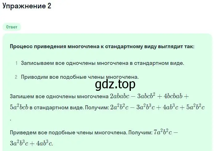 Решение номер 2 (страница 115) гдз по алгебре 7 класс Мордкович, задачник 1 часть