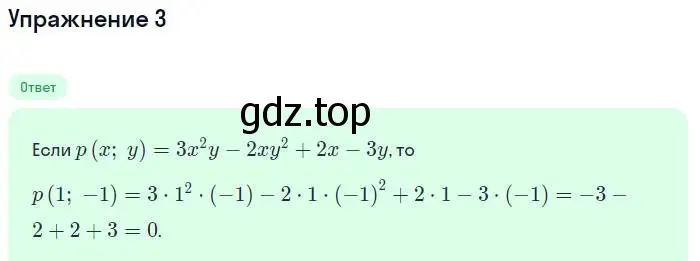 Решение номер 3 (страница 115) гдз по алгебре 7 класс Мордкович, задачник 1 часть