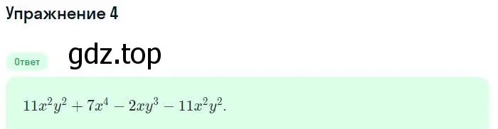 Решение номер 4 (страница 115) гдз по алгебре 7 класс Мордкович, задачник 1 часть