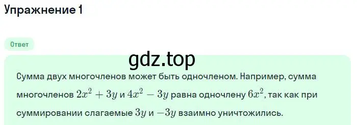 Решение номер 1 (страница 117) гдз по алгебре 7 класс Мордкович, задачник 1 часть