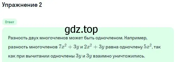 Решение номер 2 (страница 117) гдз по алгебре 7 класс Мордкович, задачник 1 часть