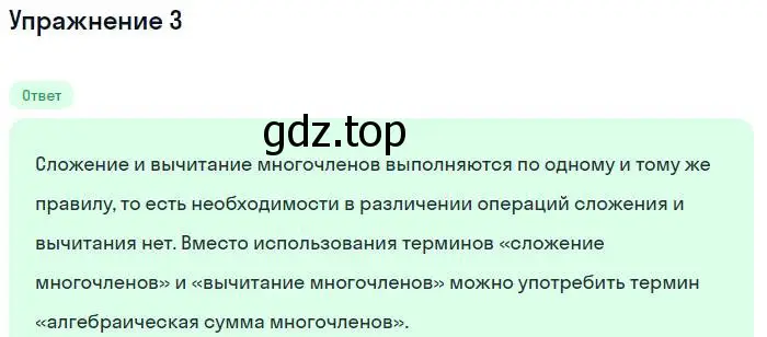 Решение номер 3 (страница 117) гдз по алгебре 7 класс Мордкович, задачник 1 часть