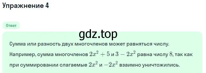 Решение номер 4 (страница 117) гдз по алгебре 7 класс Мордкович, задачник 1 часть