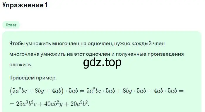 Решение номер 1 (страница 122) гдз по алгебре 7 класс Мордкович, задачник 1 часть