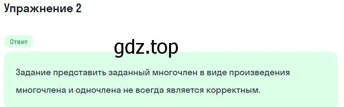 Решение номер 2 (страница 122) гдз по алгебре 7 класс Мордкович, задачник 1 часть