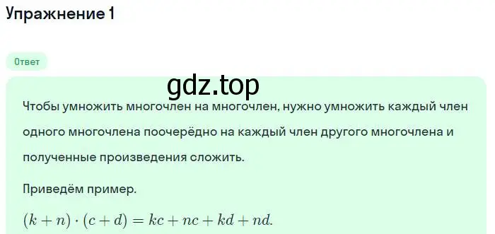 Решение номер 1 (страница 123) гдз по алгебре 7 класс Мордкович, задачник 1 часть