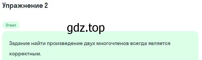 Решение номер 2 (страница 123) гдз по алгебре 7 класс Мордкович, задачник 1 часть