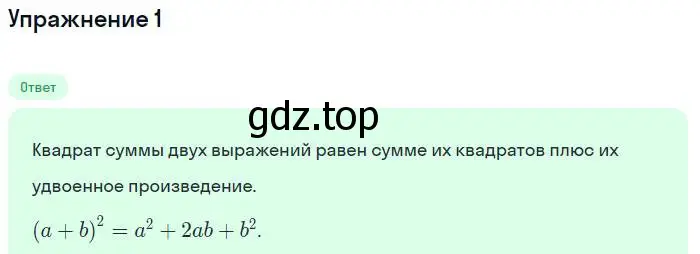 Решение номер 1 (страница 129) гдз по алгебре 7 класс Мордкович, задачник 1 часть