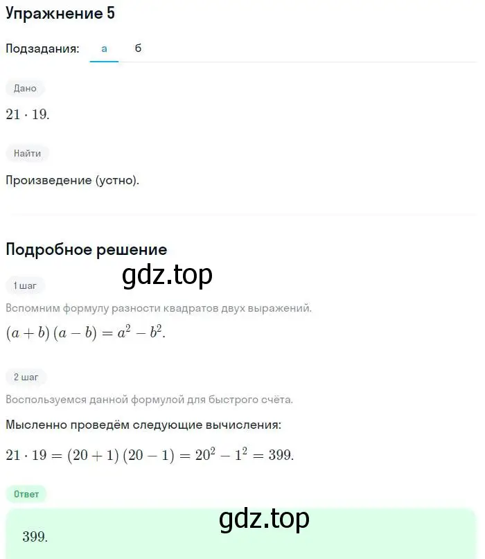 Решение номер 5 (страница 129) гдз по алгебре 7 класс Мордкович, задачник 1 часть