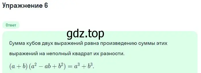 Решение номер 6 (страница 129) гдз по алгебре 7 класс Мордкович, задачник 1 часть