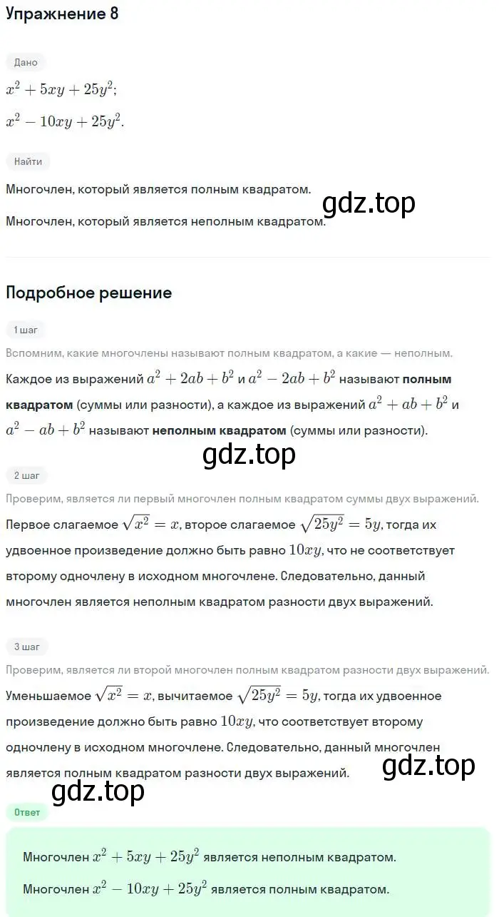 Решение номер 8 (страница 129) гдз по алгебре 7 класс Мордкович, задачник 1 часть