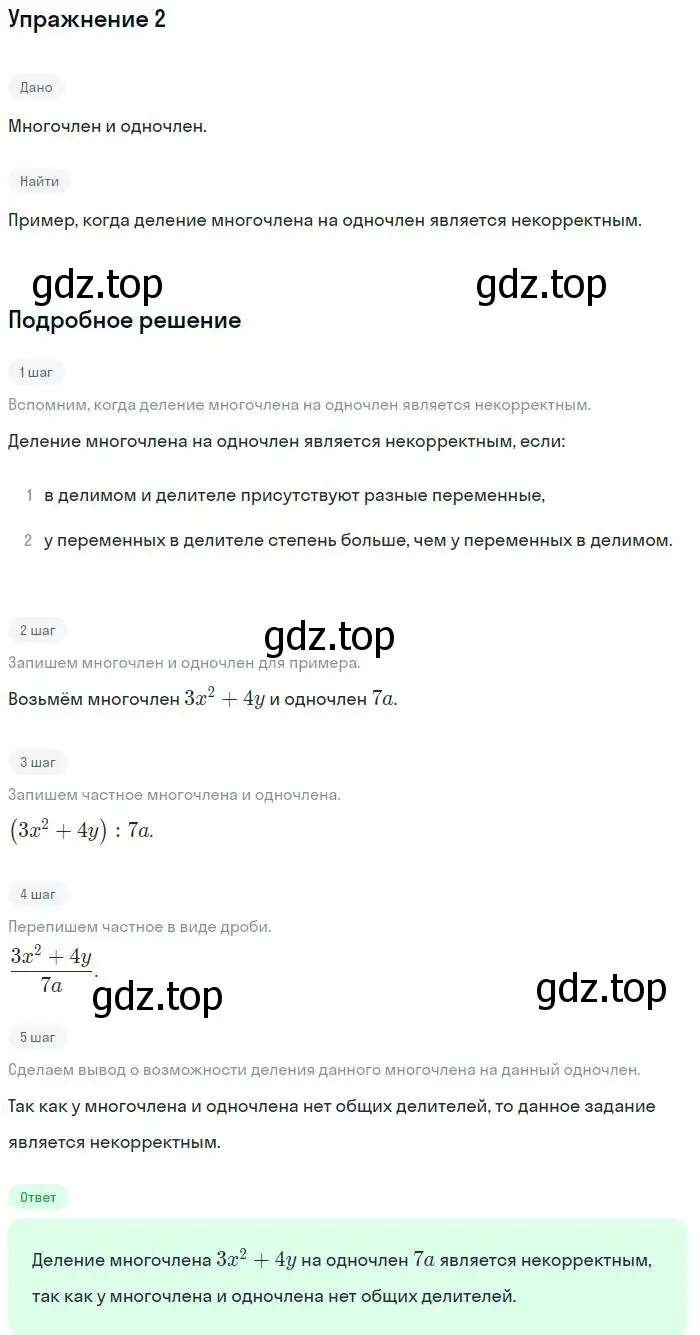 Решение номер 2 (страница 132) гдз по алгебре 7 класс Мордкович, задачник 1 часть