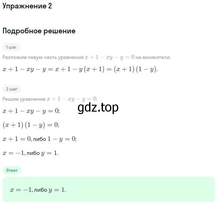 Решение номер 2 (страница 136) гдз по алгебре 7 класс Мордкович, задачник 1 часть