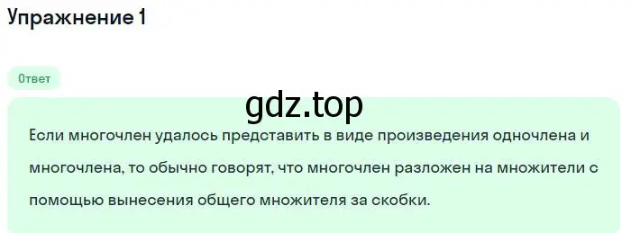 Решение номер 1 (страница 139) гдз по алгебре 7 класс Мордкович, задачник 1 часть