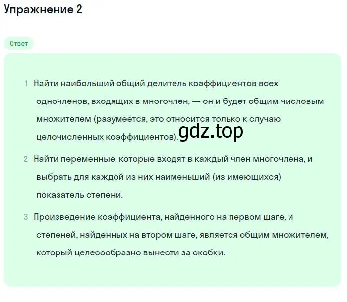 Решение номер 2 (страница 139) гдз по алгебре 7 класс Мордкович, задачник 1 часть