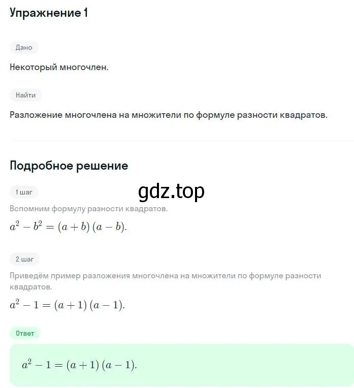 Решение номер 1 (страница 145) гдз по алгебре 7 класс Мордкович, задачник 1 часть