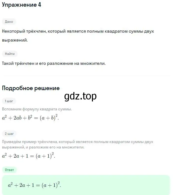 Решение номер 4 (страница 145) гдз по алгебре 7 класс Мордкович, задачник 1 часть