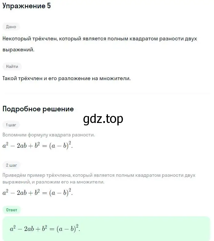 Решение номер 5 (страница 145) гдз по алгебре 7 класс Мордкович, задачник 1 часть