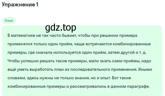 Решение номер 1 (страница 149) гдз по алгебре 7 класс Мордкович, задачник 1 часть