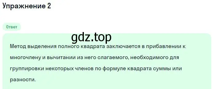 Решение номер 2 (страница 149) гдз по алгебре 7 класс Мордкович, задачник 1 часть