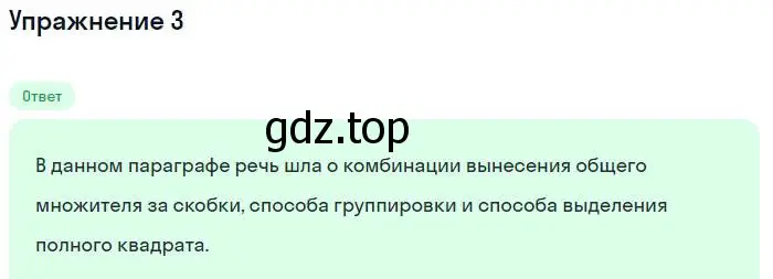 Решение номер 3 (страница 149) гдз по алгебре 7 класс Мордкович, задачник 1 часть