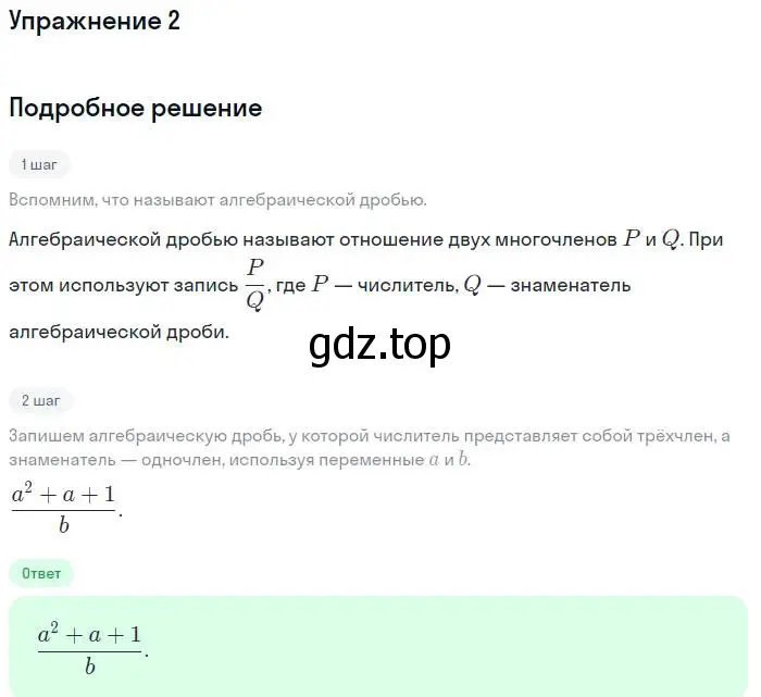 Решение номер 2 (страница 153) гдз по алгебре 7 класс Мордкович, задачник 1 часть